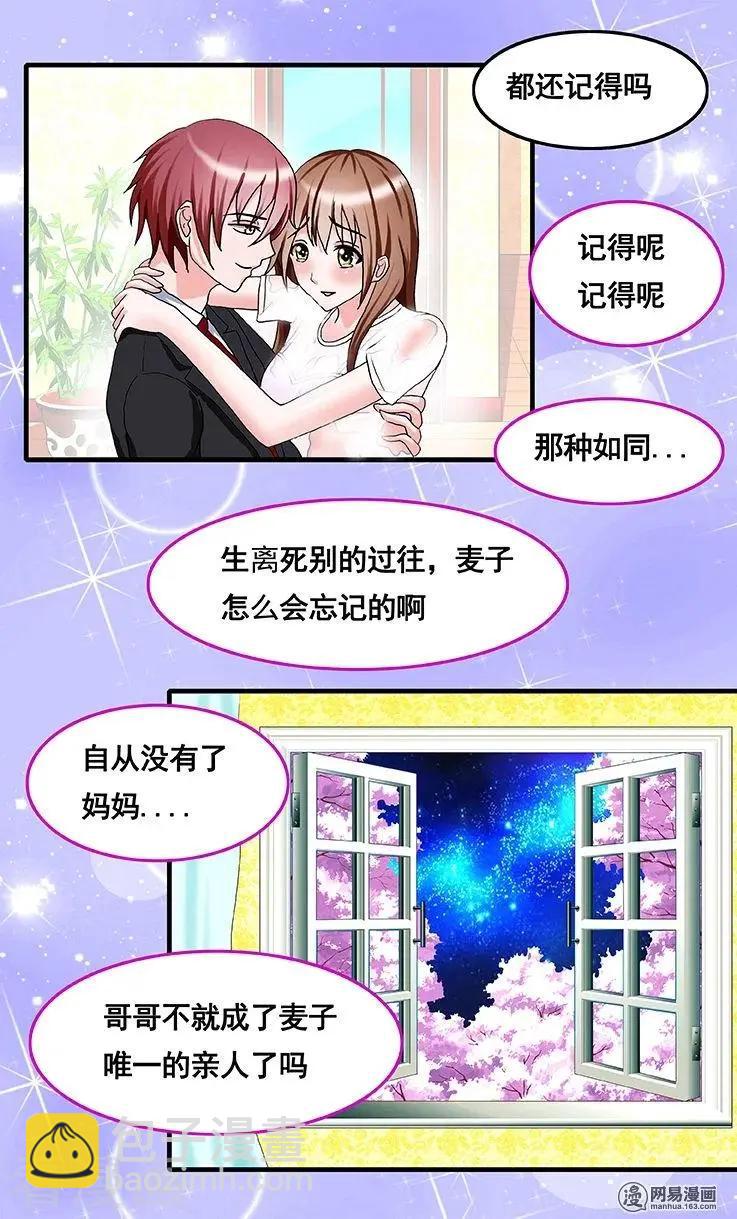 《蜜桃兄妹》第44话 第6页