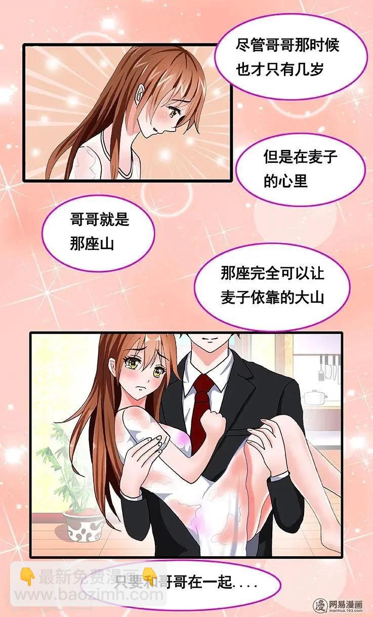 《蜜桃兄妹》第44话 第7页