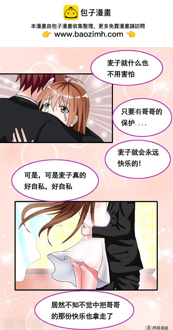《蜜桃兄妹》第44话 第8页