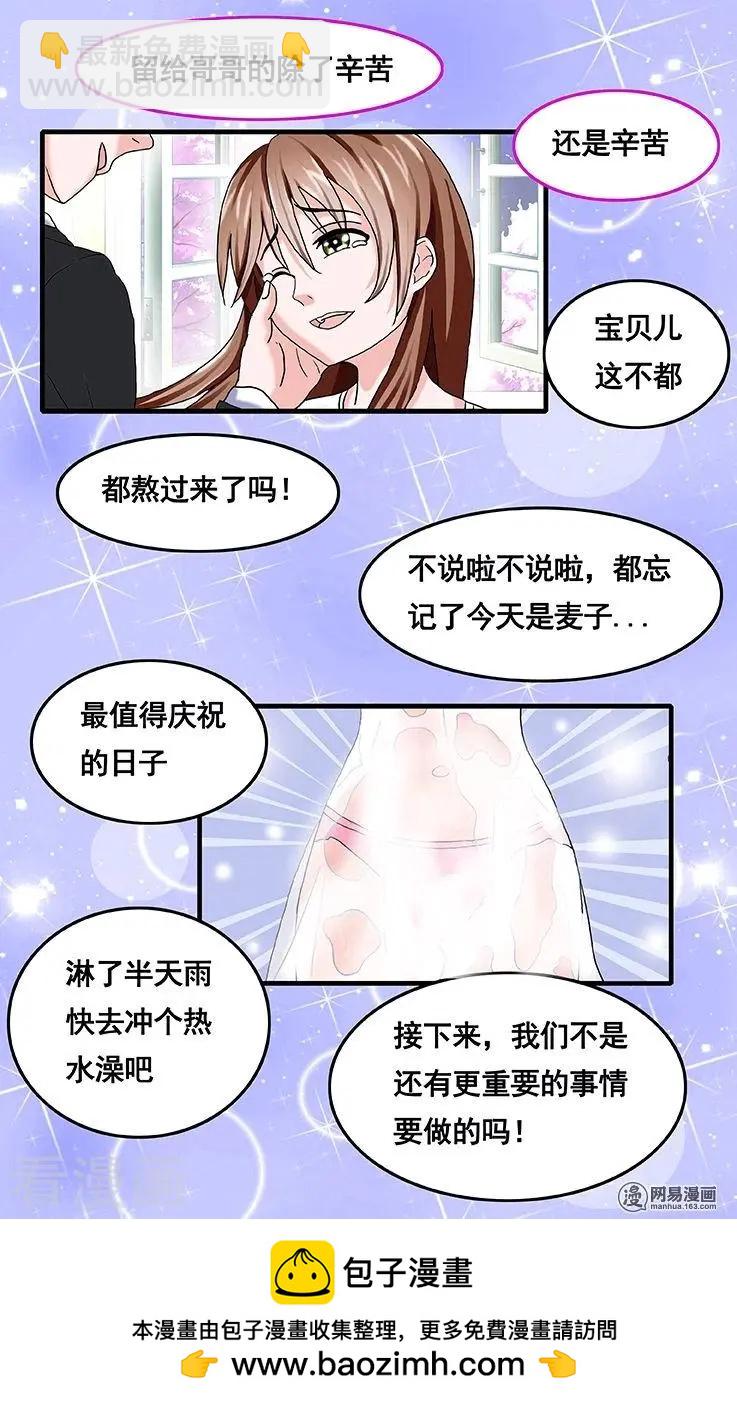 《蜜桃兄妹》第44话 第9页
