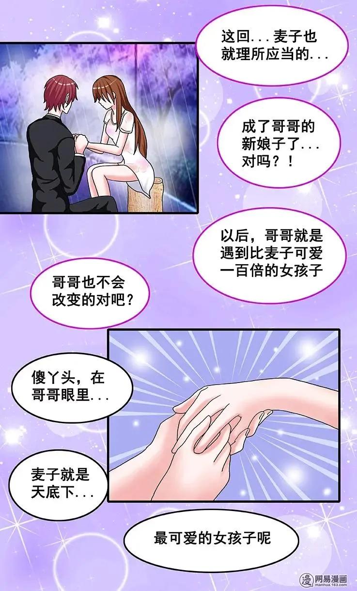 《蜜桃兄妹》第42话 第8页