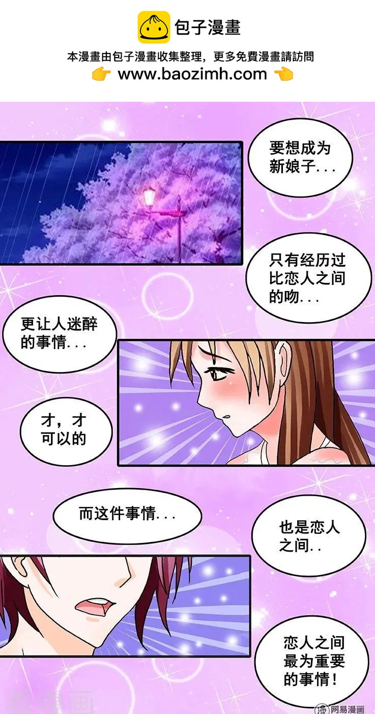 《蜜桃兄妹》第43话 第2页