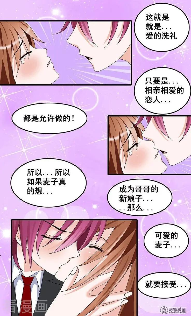 《蜜桃兄妹》第43话 第3页