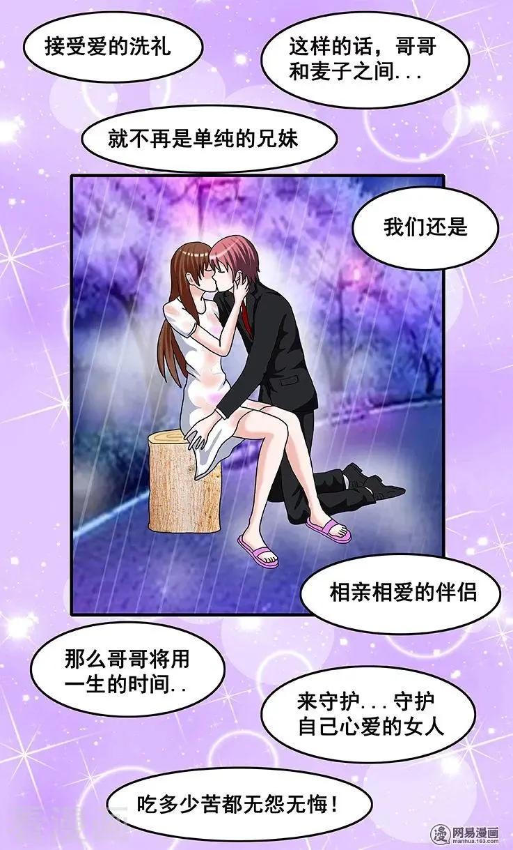 《蜜桃兄妹》第43话 第4页