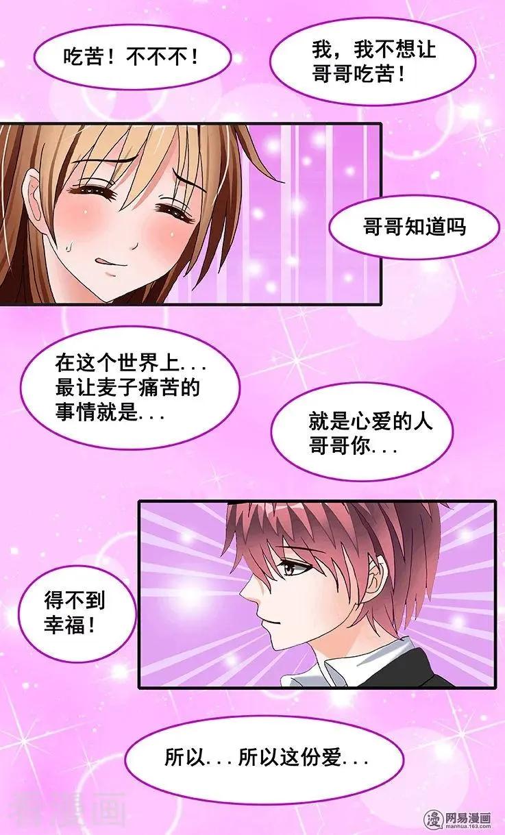 《蜜桃兄妹》第43话 第5页