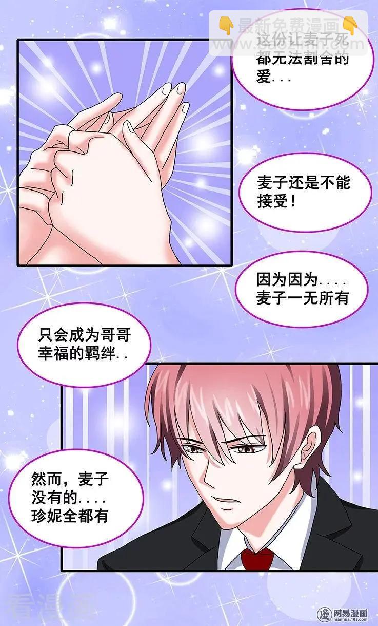 《蜜桃兄妹》第43话 第6页