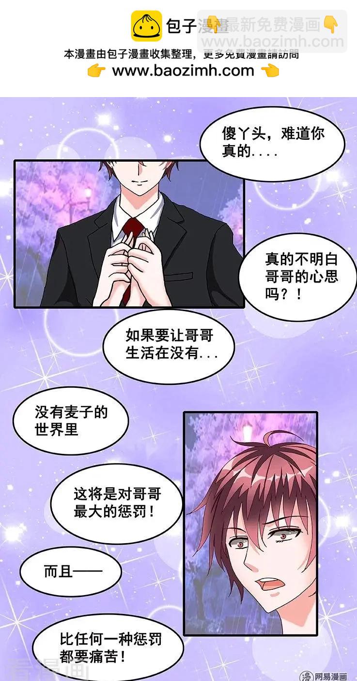 《蜜桃兄妹》第43话 第7页