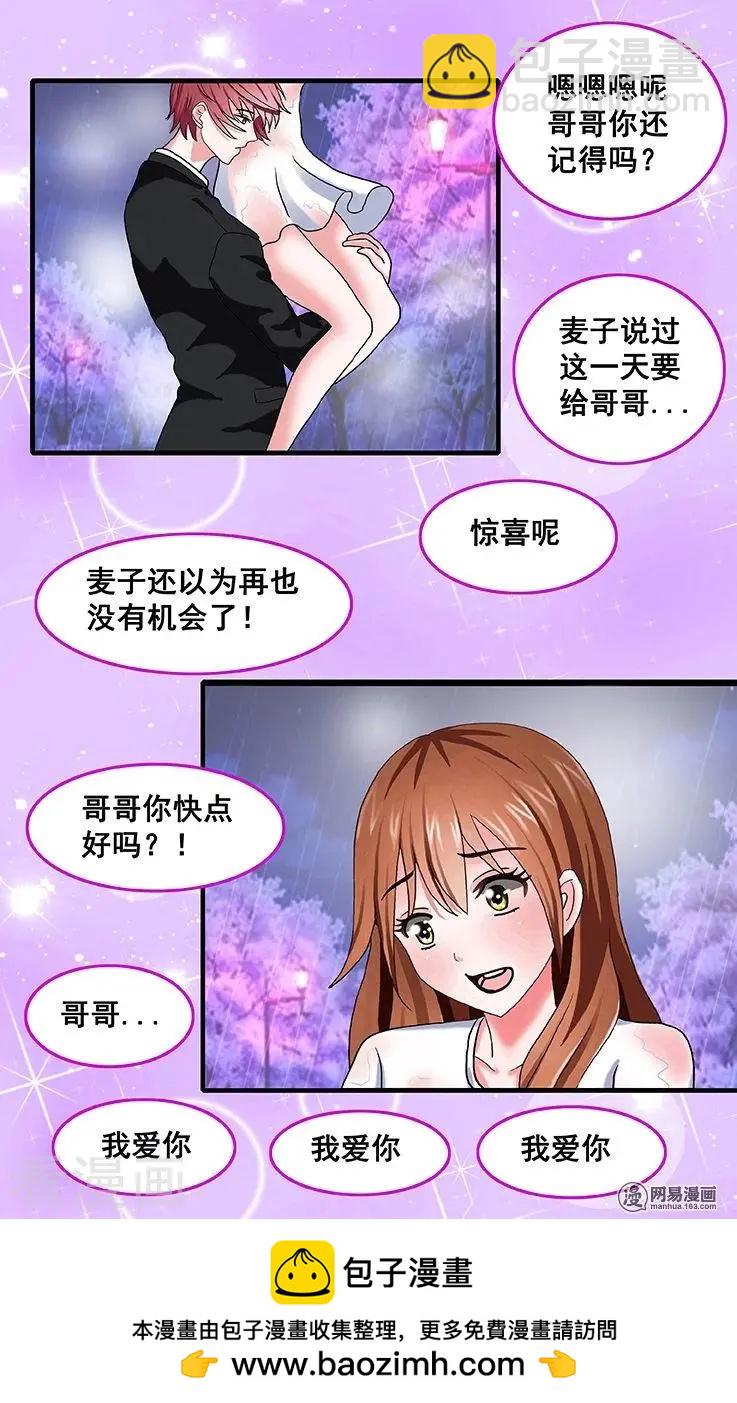 《蜜桃兄妹》第43话 第9页