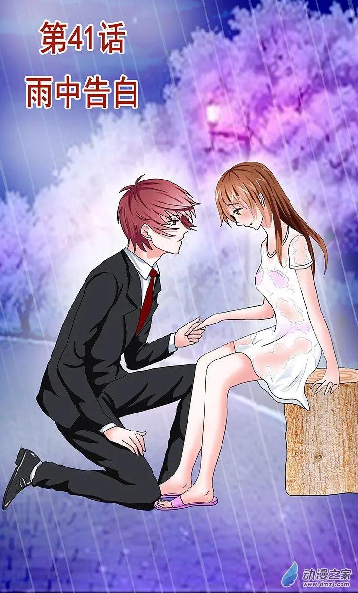《蜜桃兄妹》第41回 雨中告白 第1页