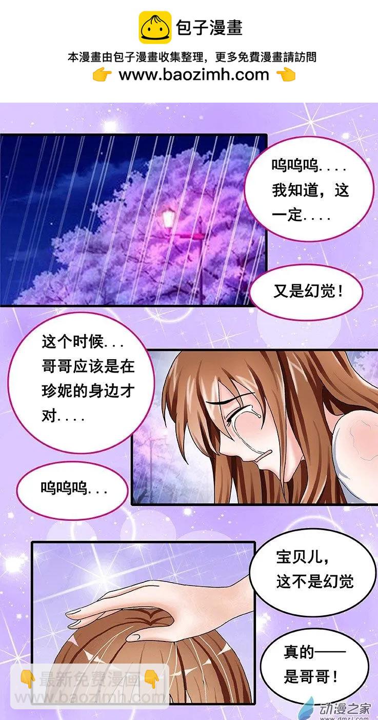 《蜜桃兄妹》第41回 雨中告白 第2页