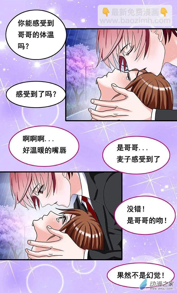 《蜜桃兄妹》第41回 雨中告白 第3页