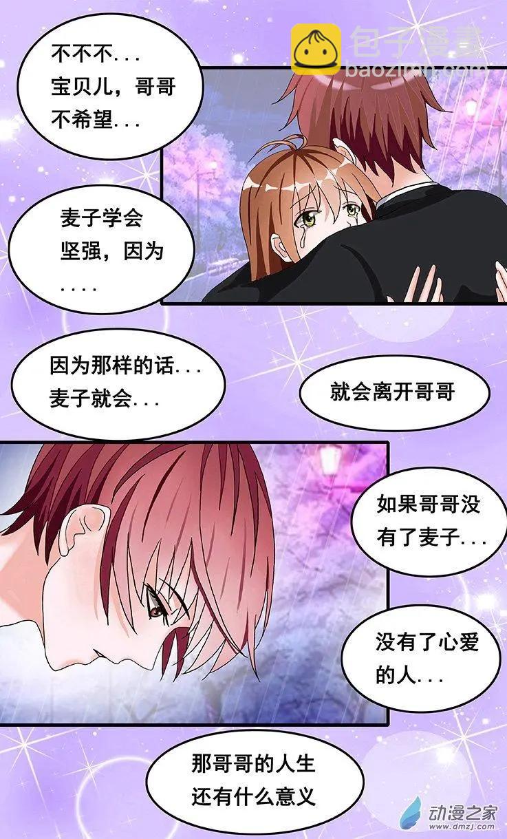 《蜜桃兄妹》第41回 雨中告白 第5页