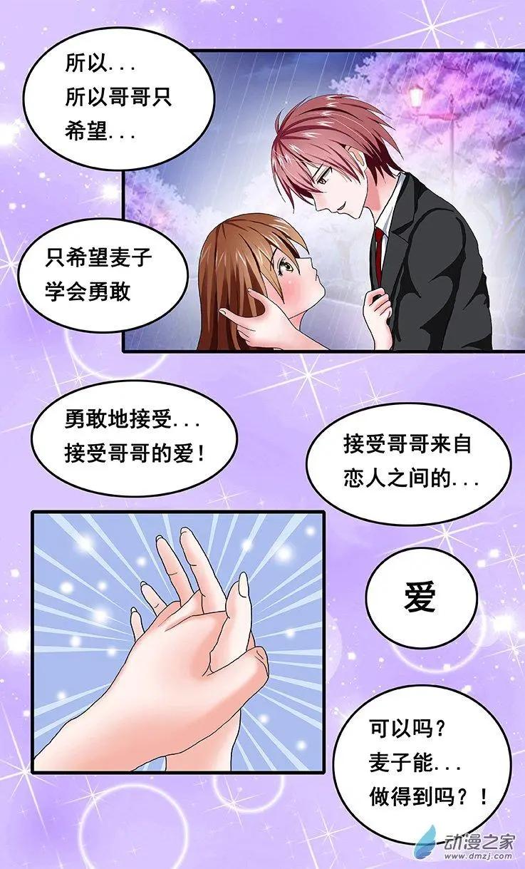 《蜜桃兄妹》第41回 雨中告白 第6页
