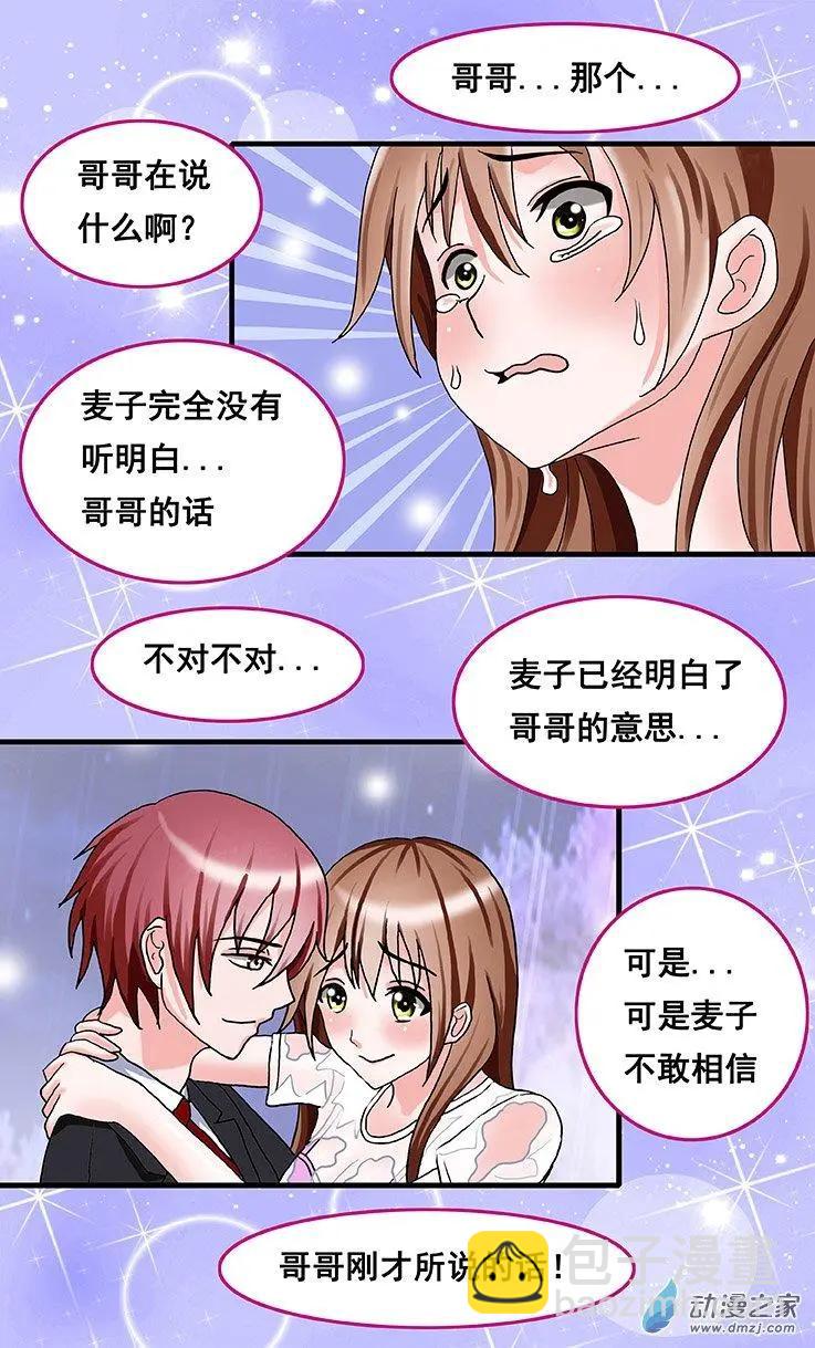 《蜜桃兄妹》第41回 雨中告白 第7页