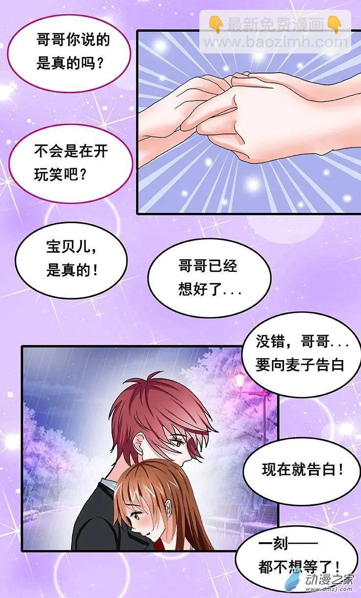 《蜜桃兄妹》第41回 雨中告白 第8页