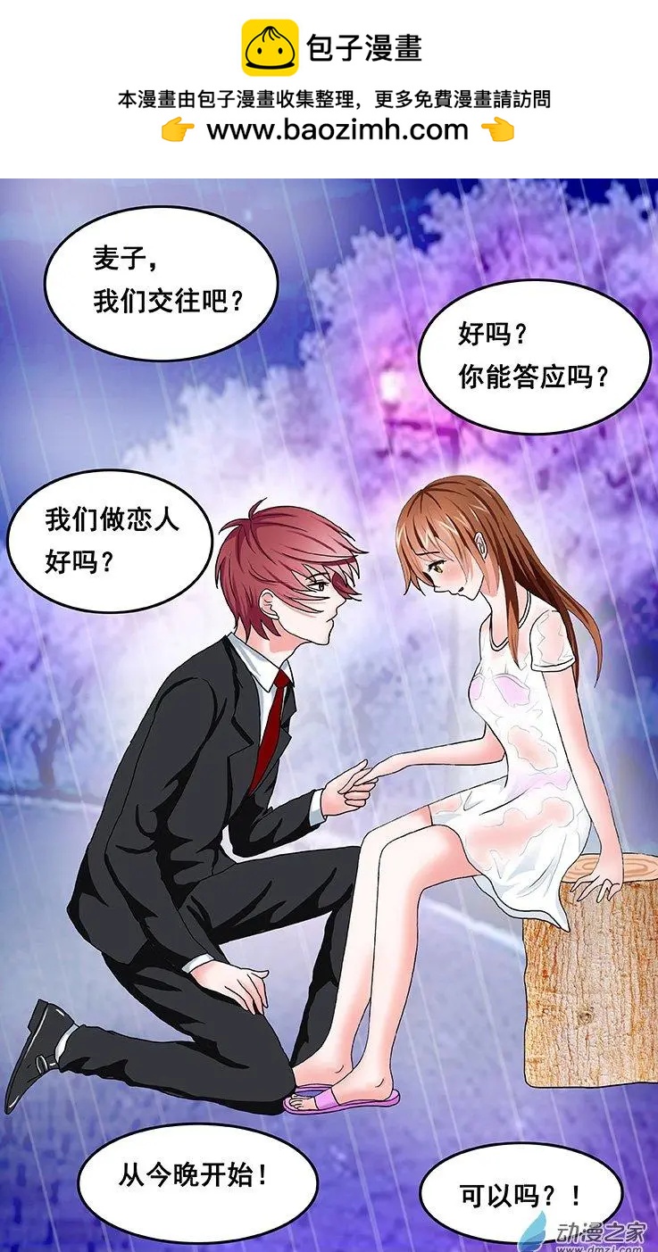 《蜜桃兄妹》第41回 雨中告白 第9页