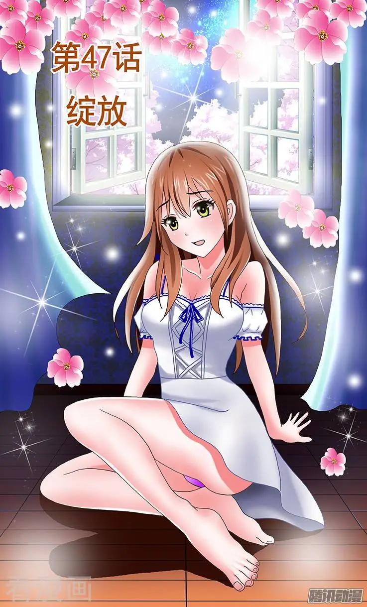 《蜜桃兄妹》第47话 第1页