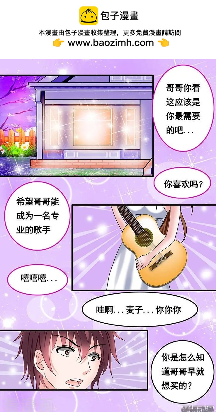 《蜜桃兄妹》第47话 第2页