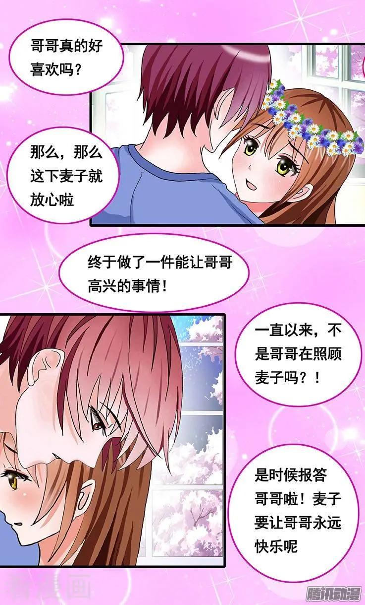 《蜜桃兄妹》第47话 第4页