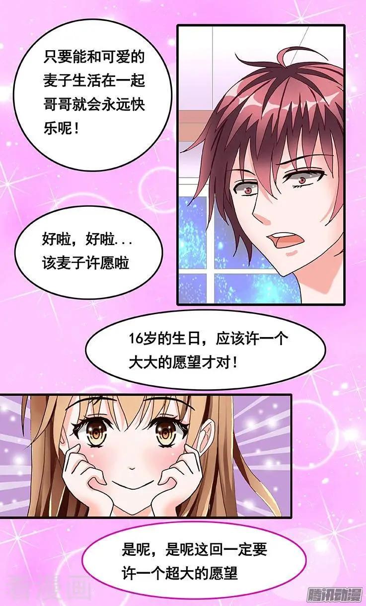 《蜜桃兄妹》第47话 第5页