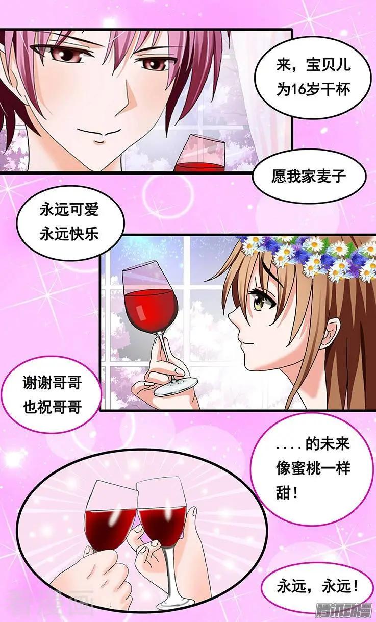 《蜜桃兄妹》第47话 第7页