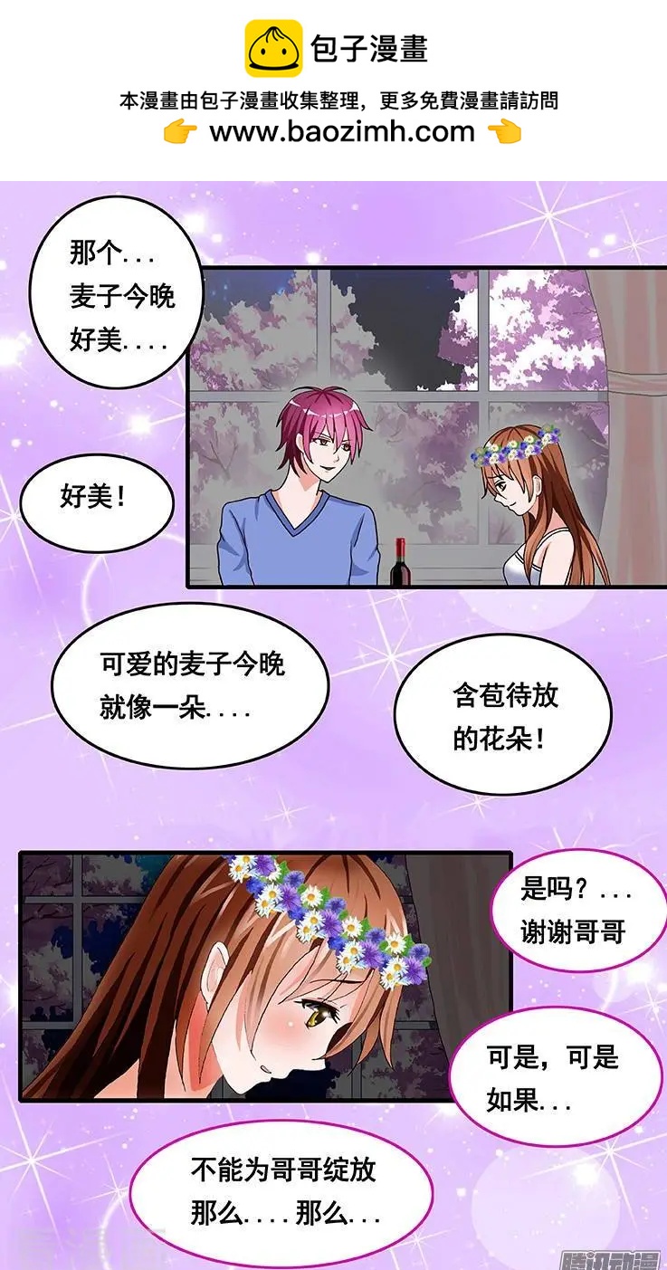 《蜜桃兄妹》第47话 第8页