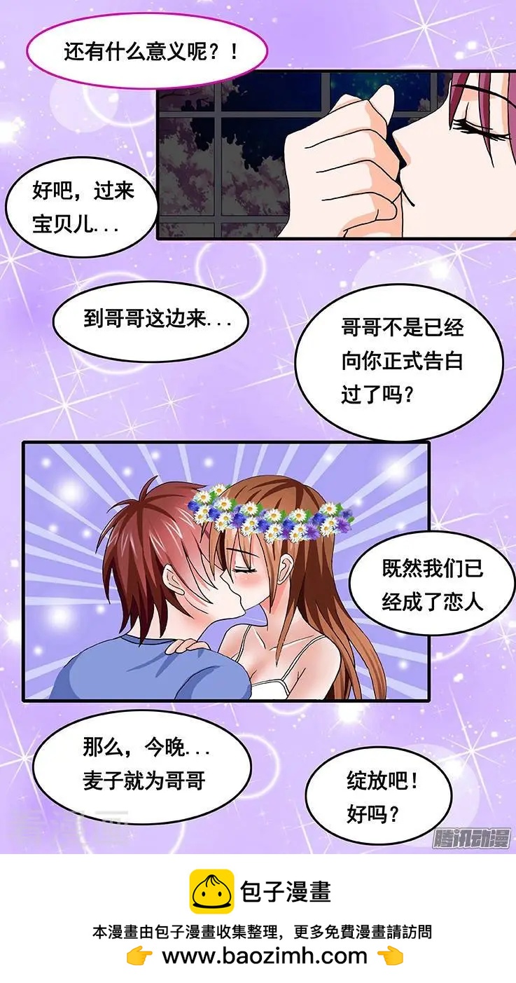 《蜜桃兄妹》第47话 第9页