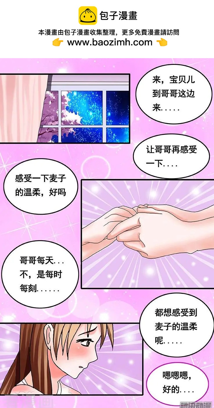 《蜜桃兄妹》第48话 第2页