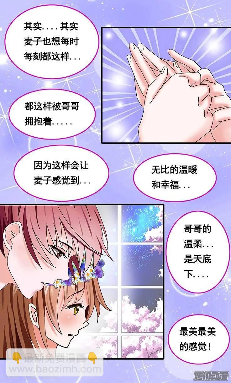 《蜜桃兄妹》第48话 第3页