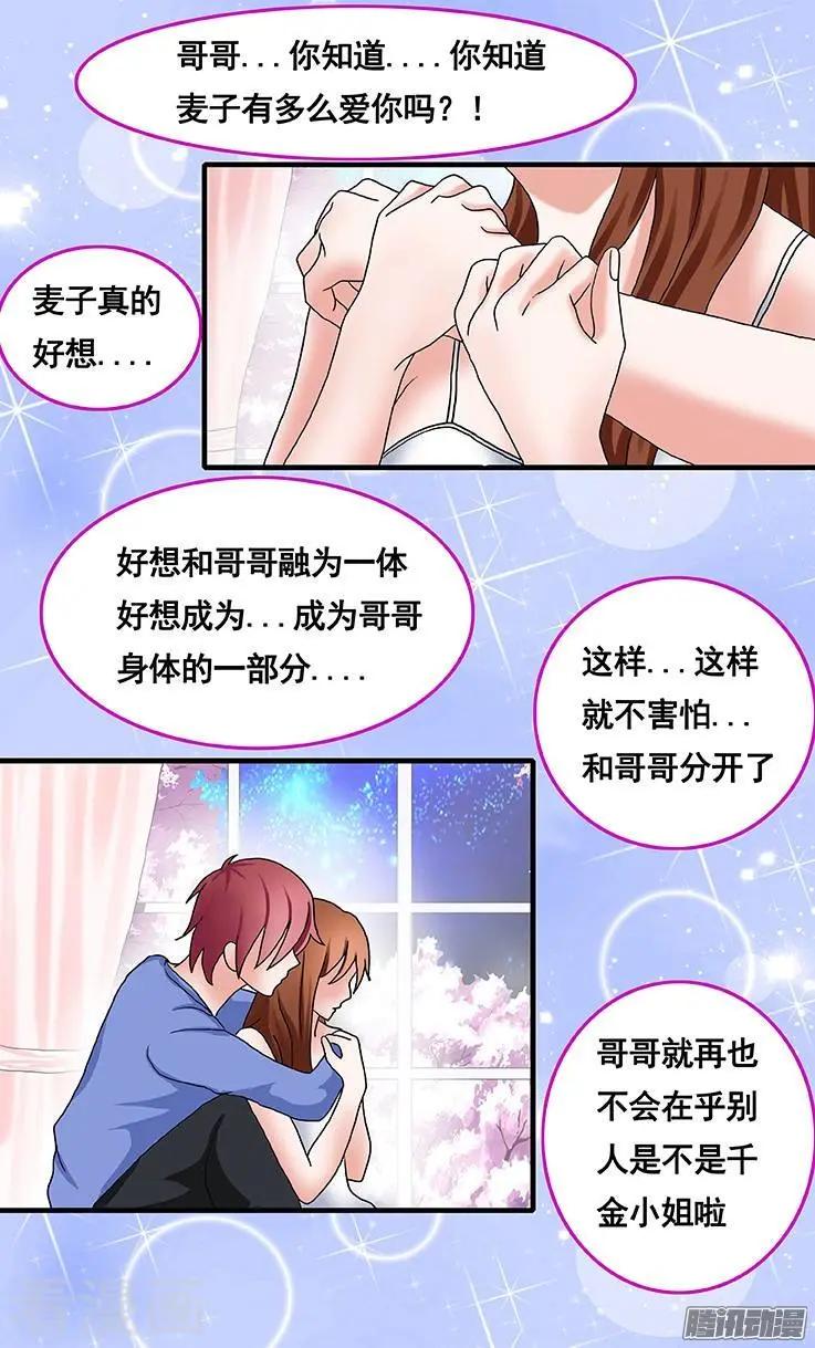 《蜜桃兄妹》第48话 第4页