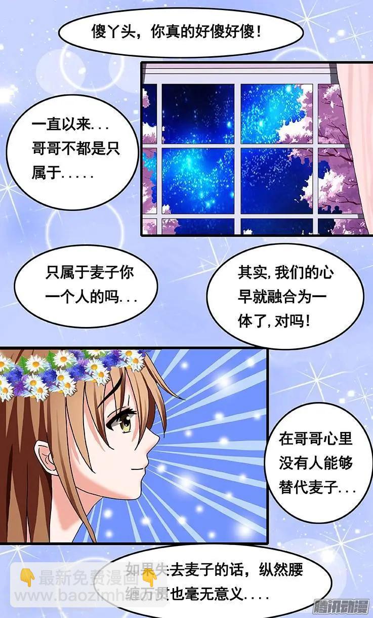 《蜜桃兄妹》第48话 第5页
