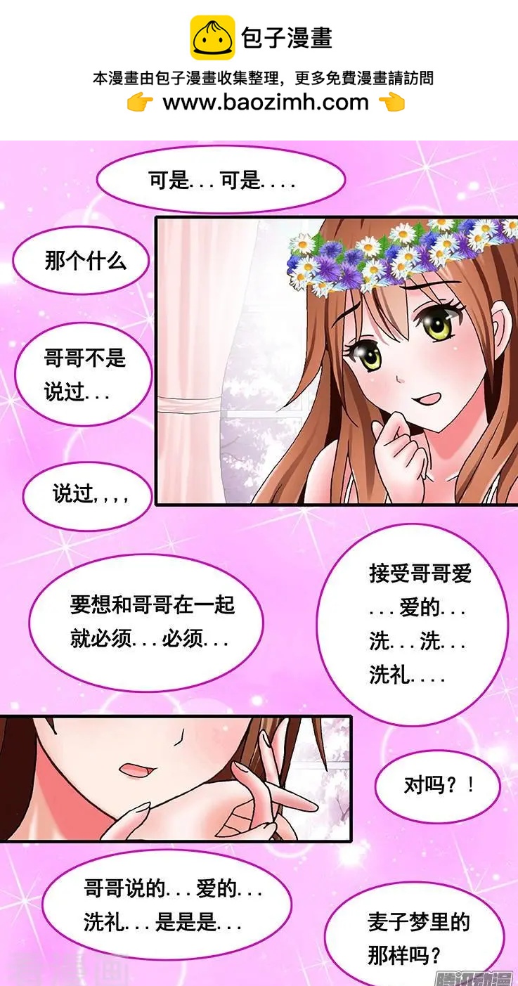 《蜜桃兄妹》第48话 第6页