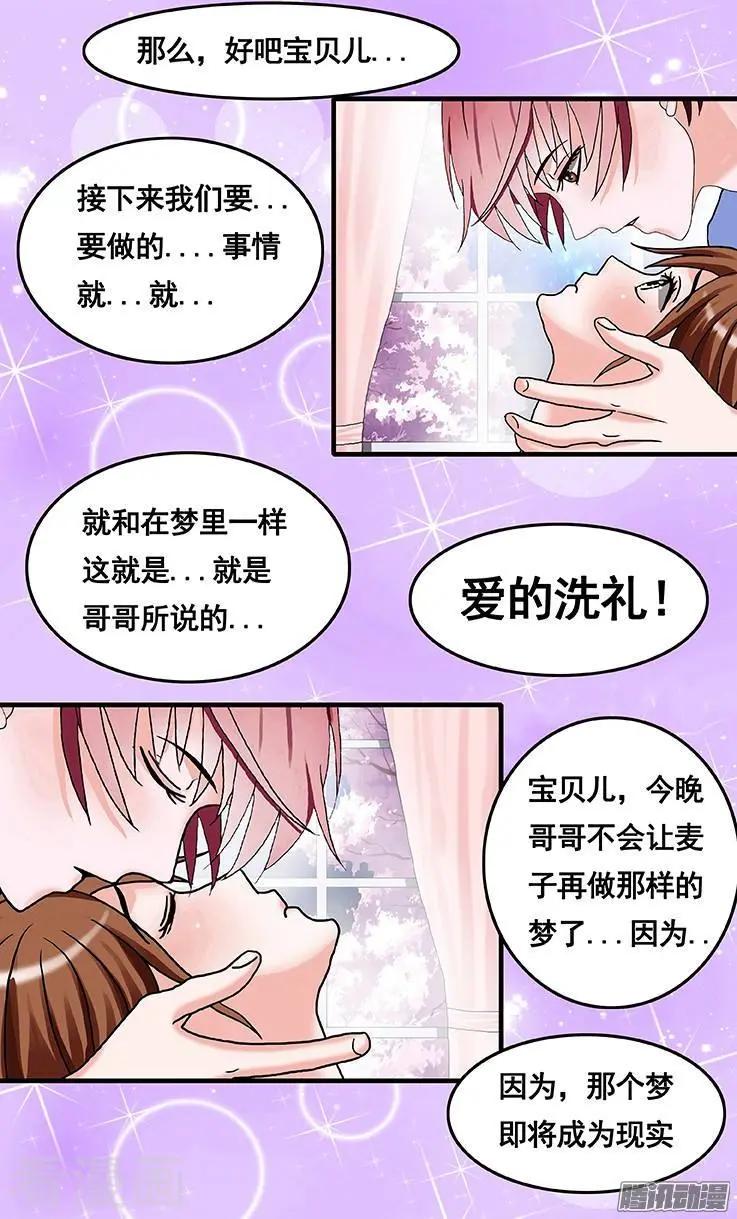 《蜜桃兄妹》第48话 第8页