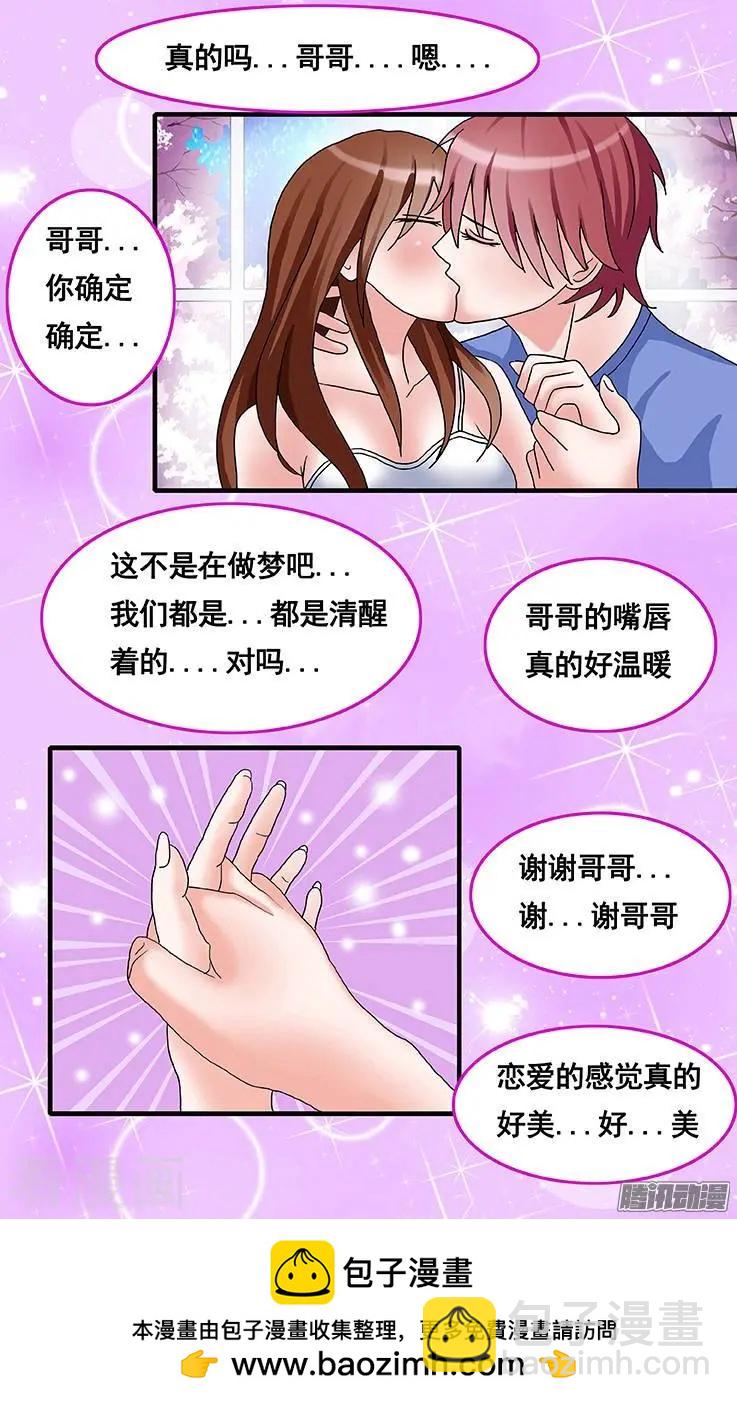 《蜜桃兄妹》第48话 第9页