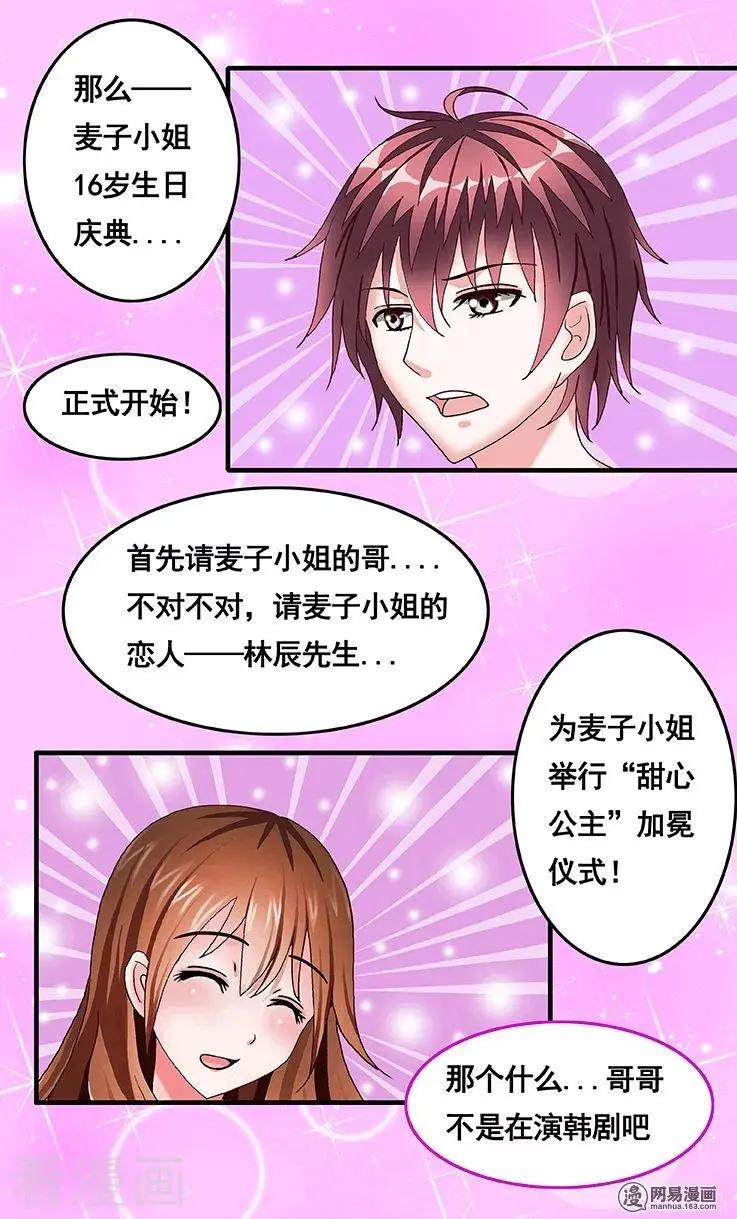 《蜜桃兄妹》第46话 第3页