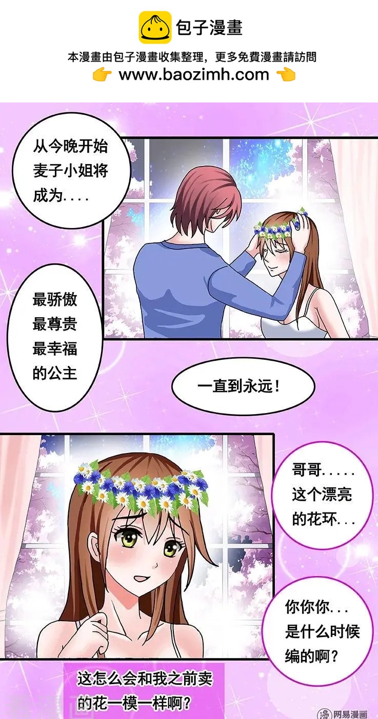 《蜜桃兄妹》第46话 第4页