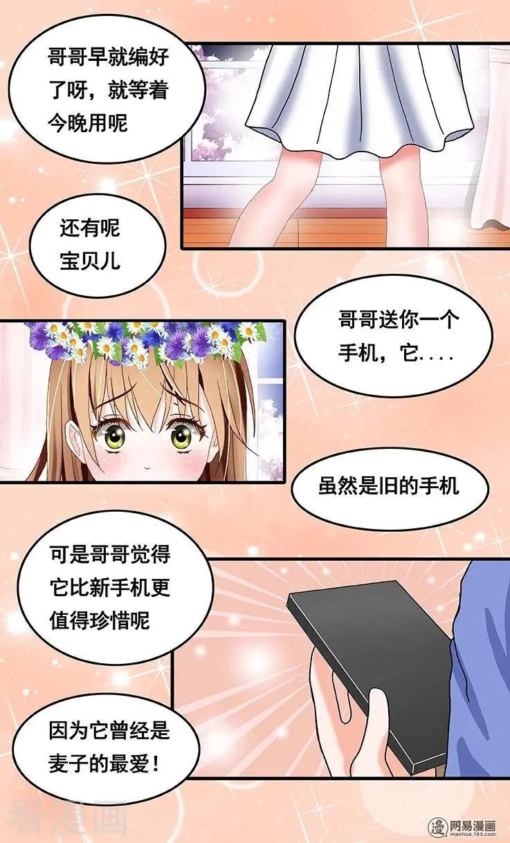 《蜜桃兄妹》第46话 第5页