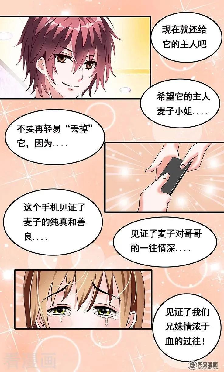 《蜜桃兄妹》第46话 第6页