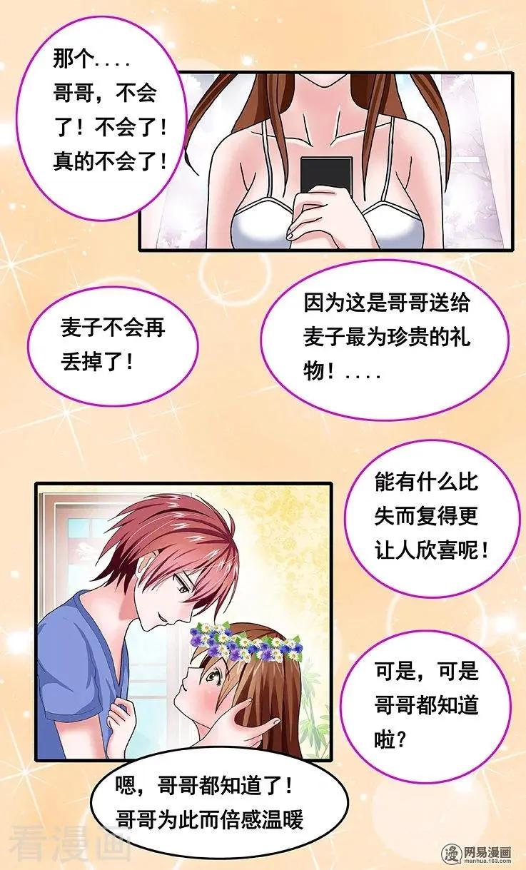 《蜜桃兄妹》第46话 第7页