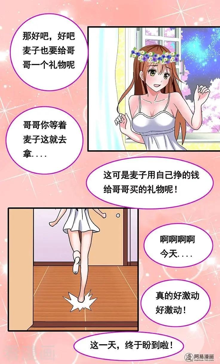 《蜜桃兄妹》第46话 第8页