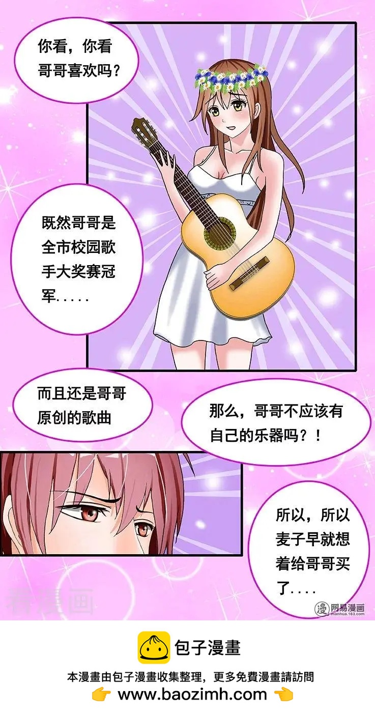 《蜜桃兄妹》第46话 第9页