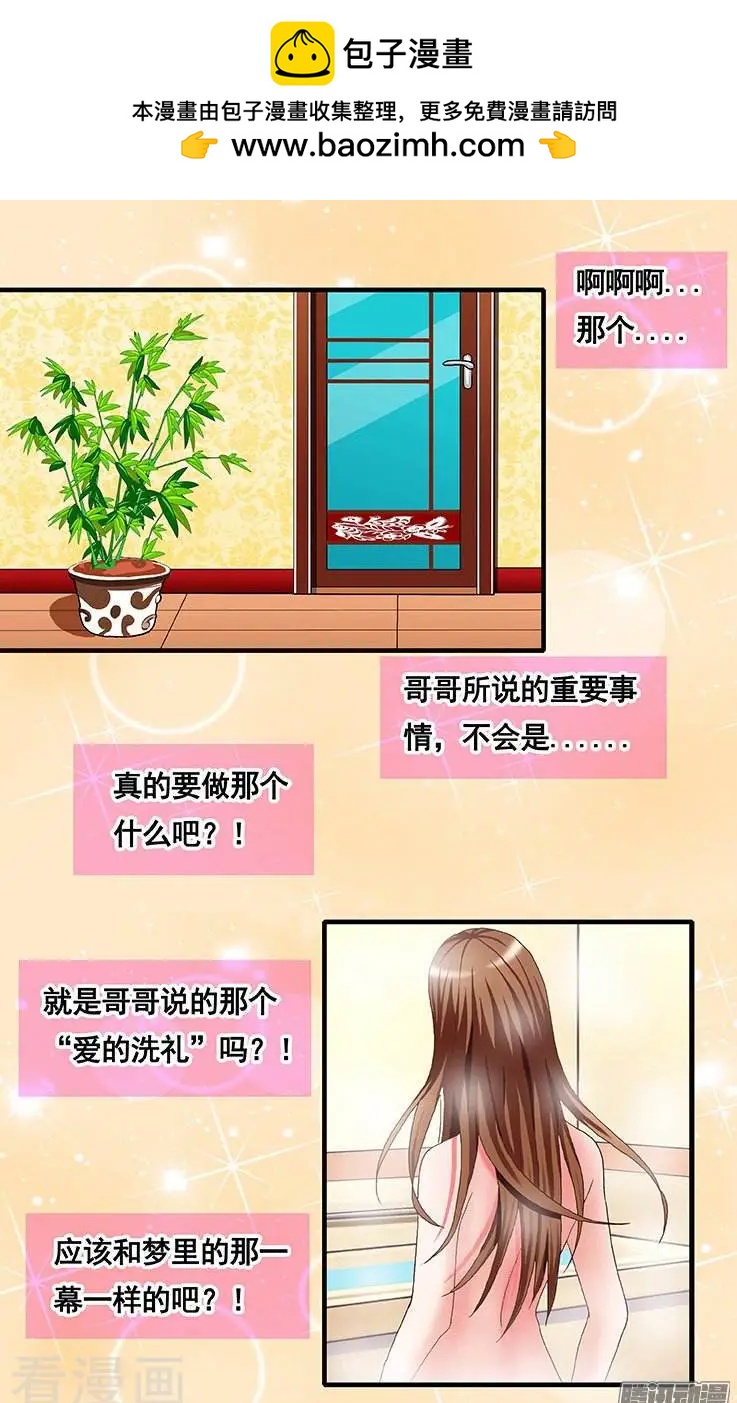 《蜜桃兄妹》第45话 第2页