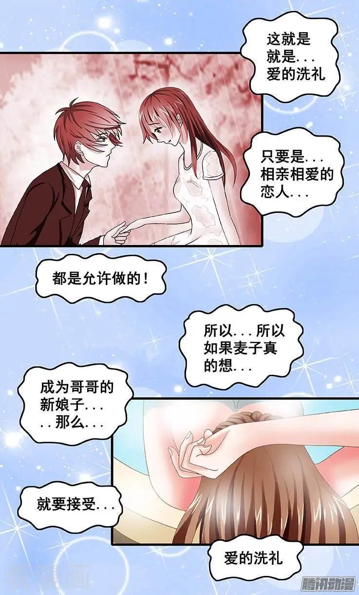 《蜜桃兄妹》第45话 第3页