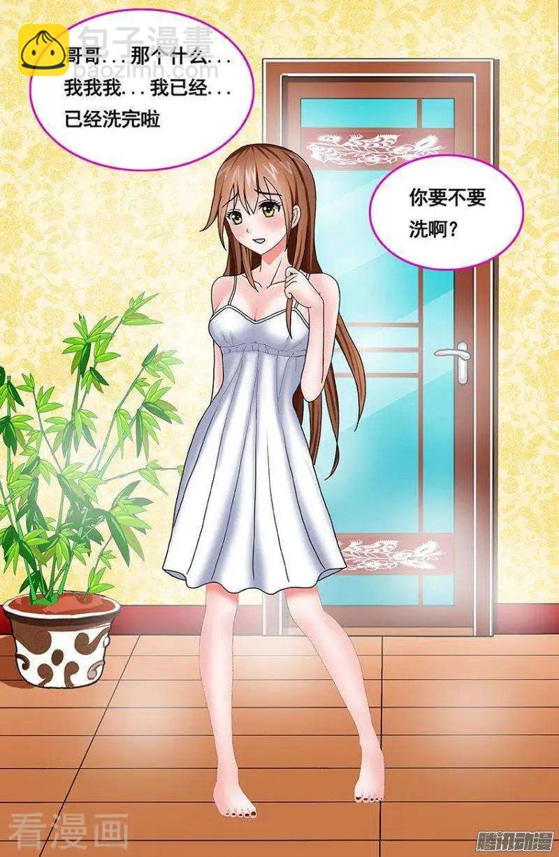 《蜜桃兄妹》第45话 第5页