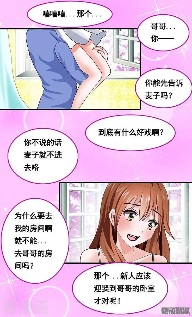 《蜜桃兄妹》第45话 第7页