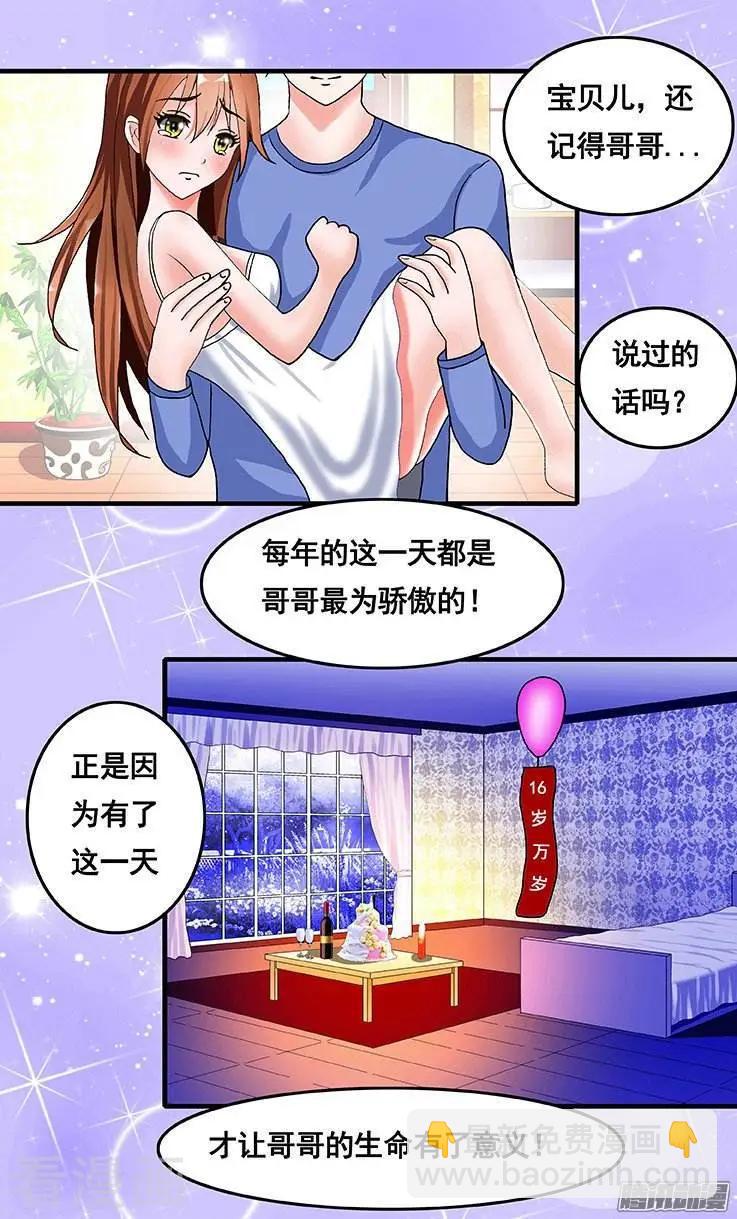 《蜜桃兄妹》第45话 第8页