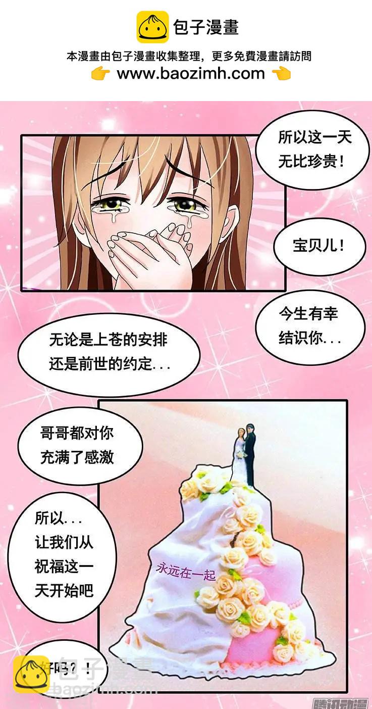 《蜜桃兄妹》第45话 第9页