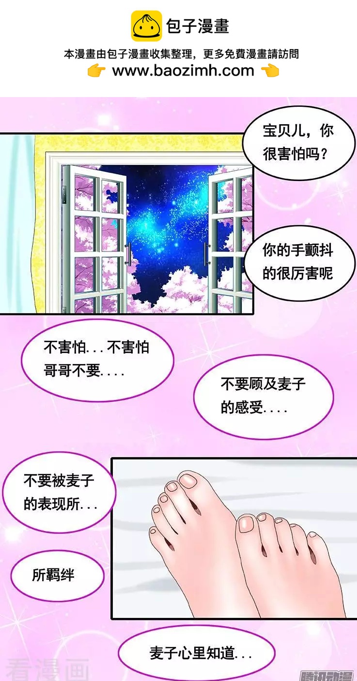 《蜜桃兄妹》第51话 第2页