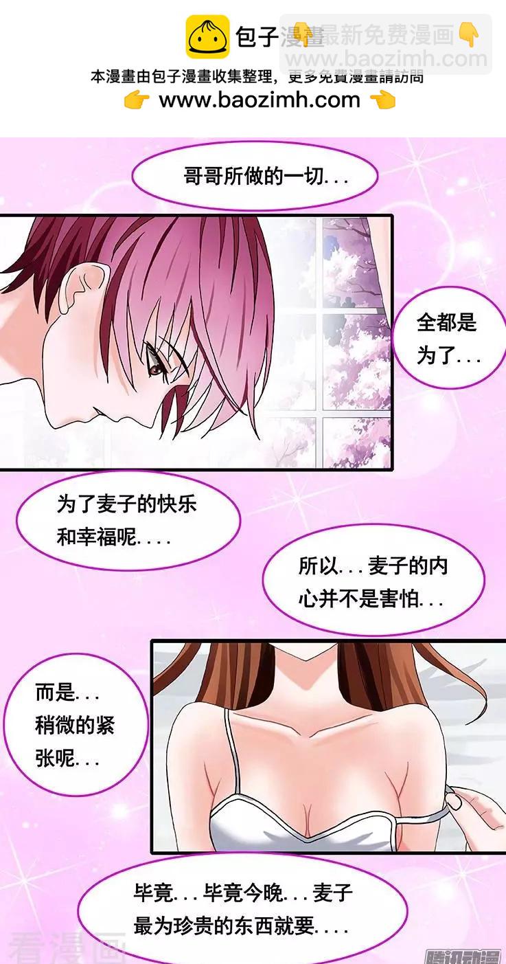 《蜜桃兄妹》第51话 第3页
