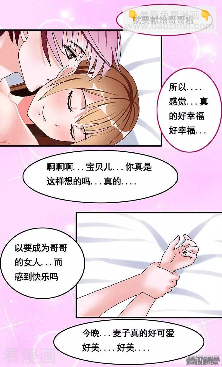 《蜜桃兄妹》第51话 第4页
